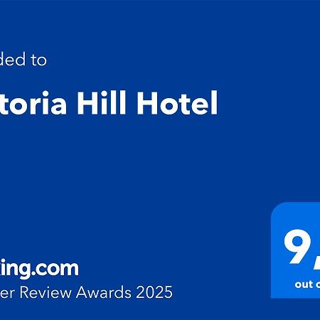 דאסיה Victoria Hill Hotel מראה חיצוני תמונה